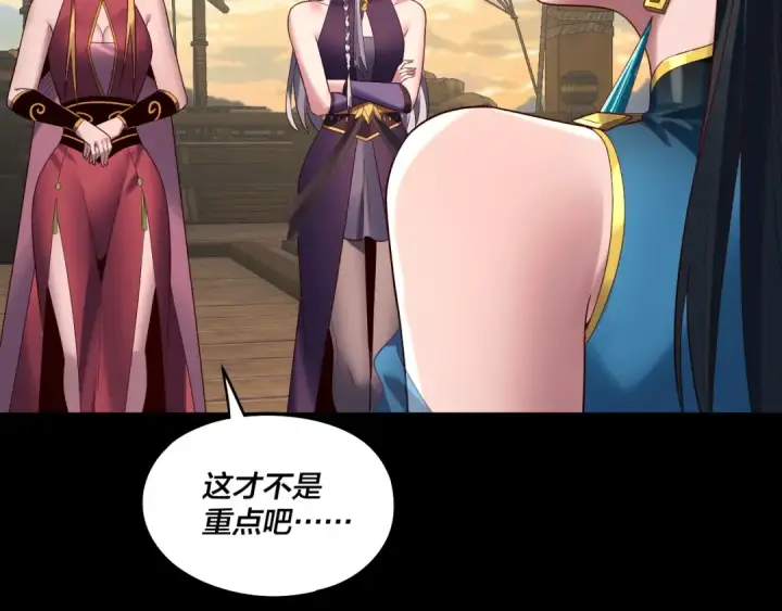漫画《我！天命大反派》第241话 进攻天鹿城第17张图