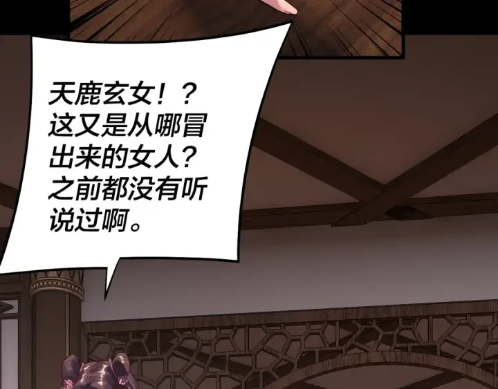 漫画《我！天命大反派》第241话 进攻天鹿城第19张图