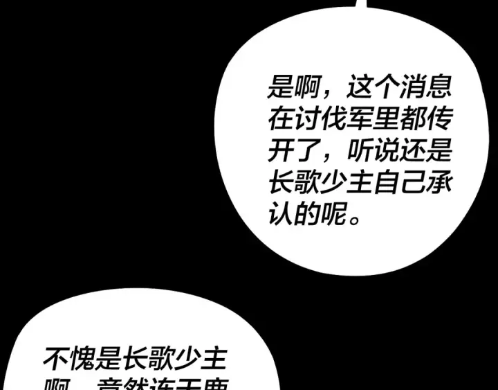 漫画《我！天命大反派》第241话 进攻天鹿城第21张图