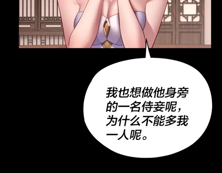 漫画《我！天命大反派》第241话 进攻天鹿城第23张图