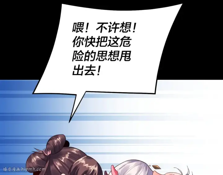 漫画《我！天命大反派》第241话 进攻天鹿城第24张图