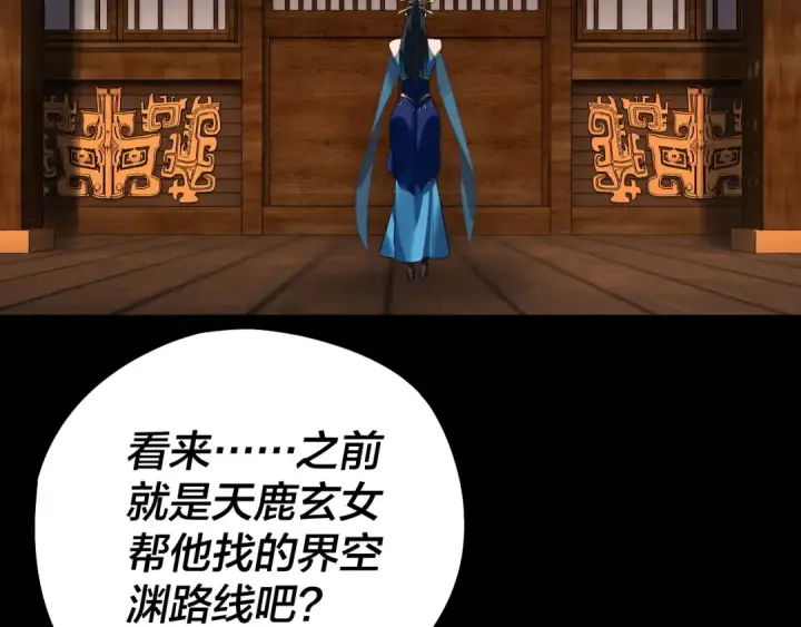 漫画《我！天命大反派》第241话 进攻天鹿城第27张图