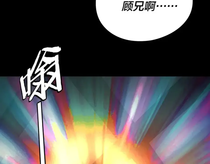 漫画《我！天命大反派》第241话 进攻天鹿城第29张图