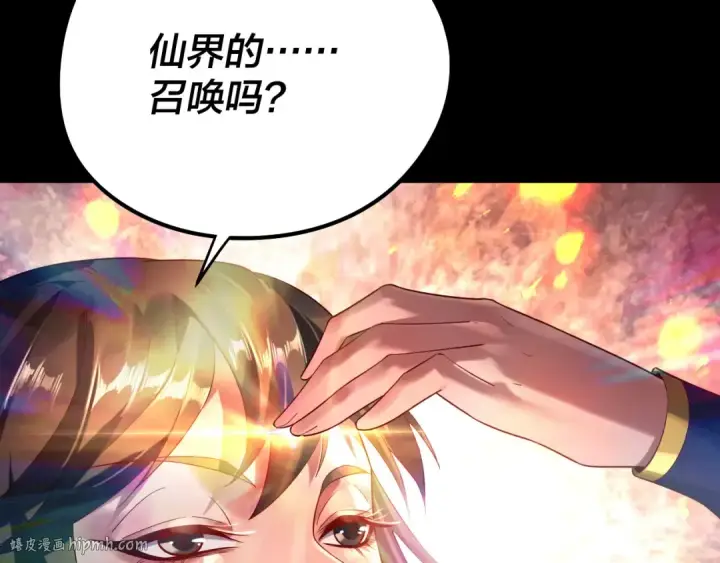 漫画《我！天命大反派》第241话 进攻天鹿城第32张图