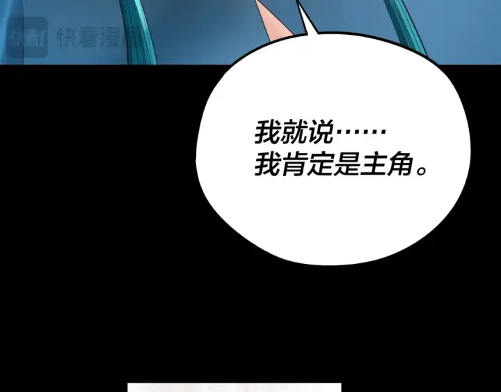 漫画《我！天命大反派》第241话 进攻天鹿城第34张图