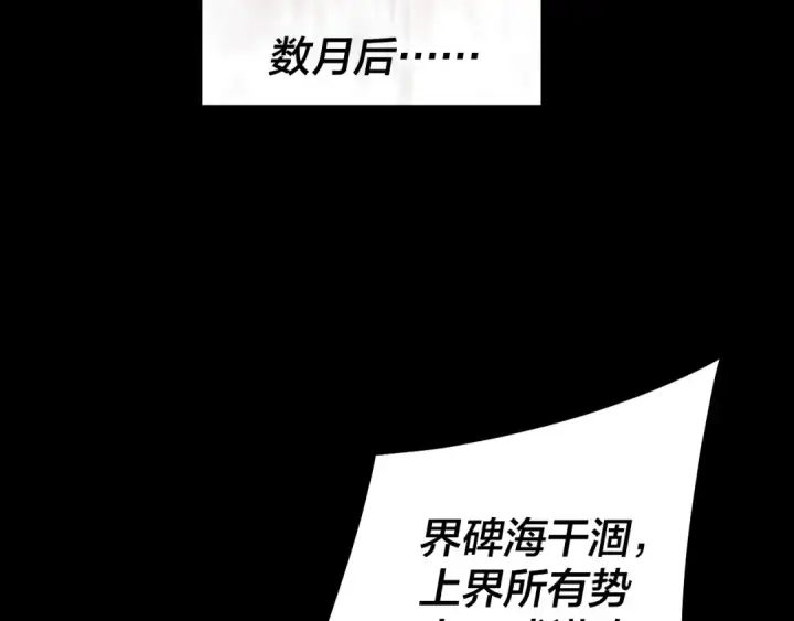 漫画《我！天命大反派》第241话 进攻天鹿城第35张图