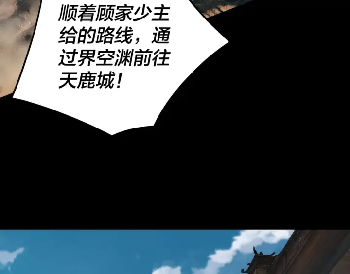 漫画《我！天命大反派》第241话 进攻天鹿城第38张图