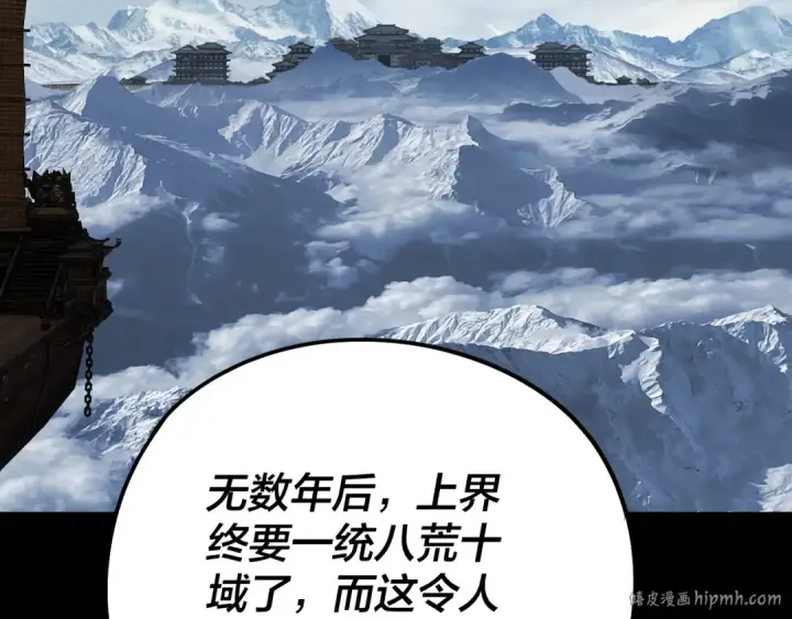 漫画《我！天命大反派》第241话 进攻天鹿城第40张图