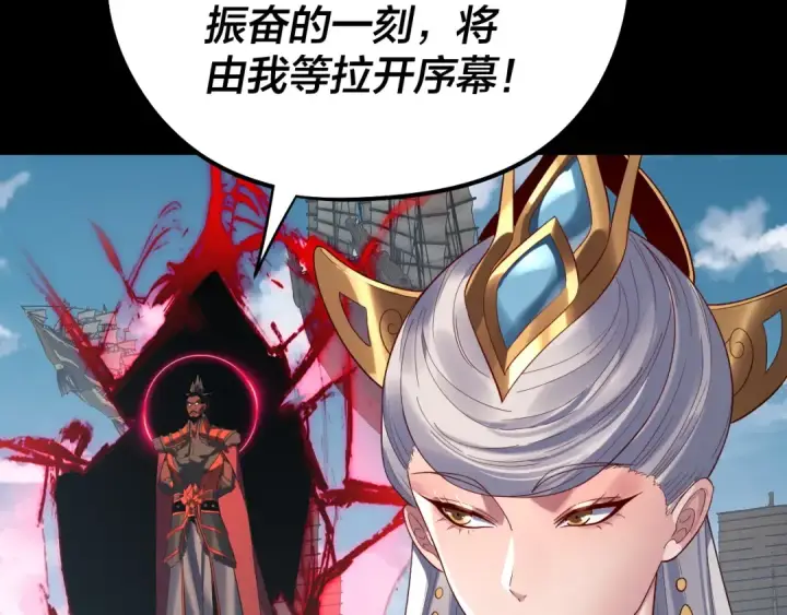 漫画《我！天命大反派》第241话 进攻天鹿城第41张图
