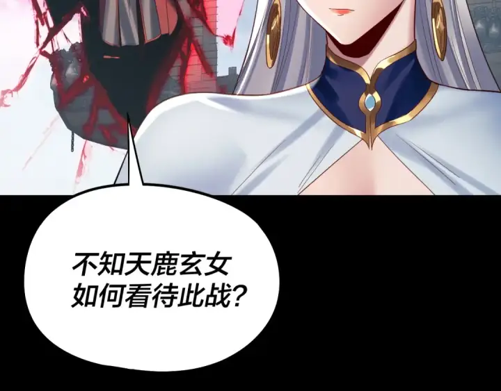 漫画《我！天命大反派》第241话 进攻天鹿城第42张图