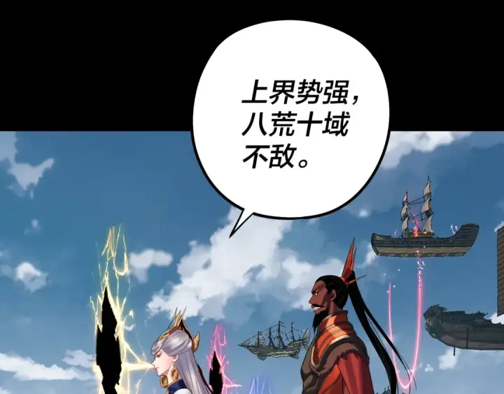 漫画《我！天命大反派》第241话 进攻天鹿城第43张图
