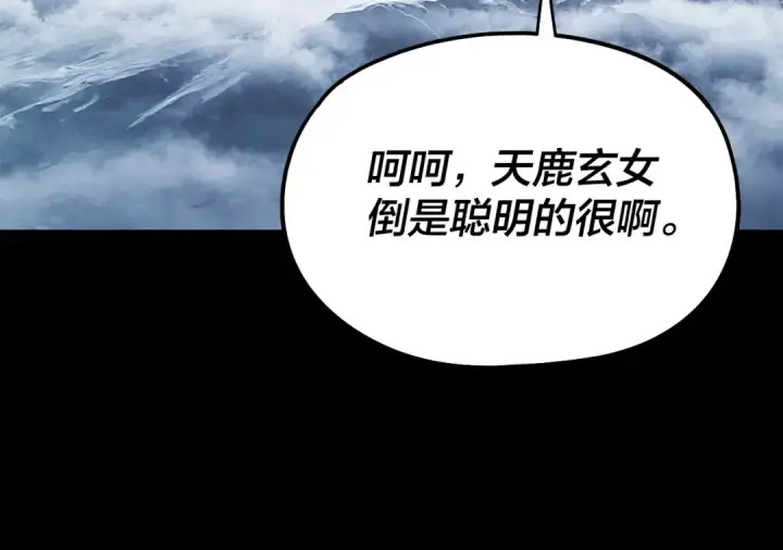 漫画《我！天命大反派》第241话 进攻天鹿城第45张图