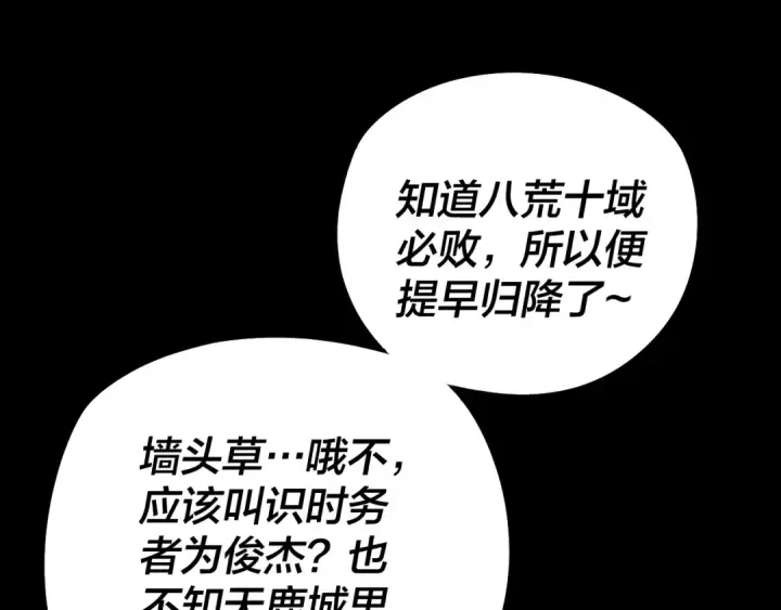 漫画《我！天命大反派》第241话 进攻天鹿城第46张图