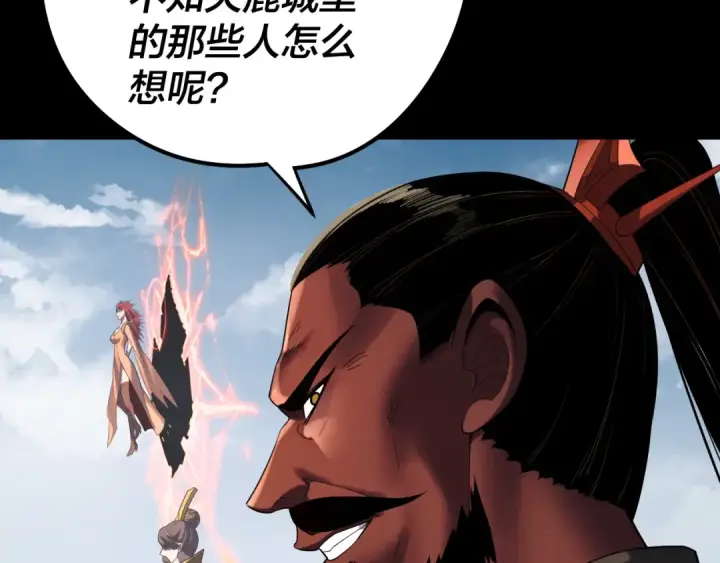 漫画《我！天命大反派》第241话 进攻天鹿城第47张图