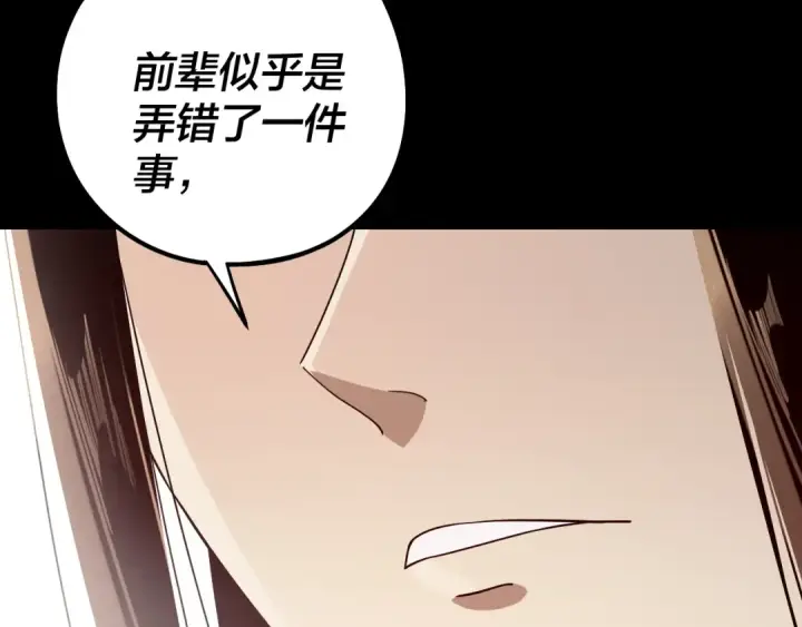 漫画《我！天命大反派》第241话 进攻天鹿城第51张图