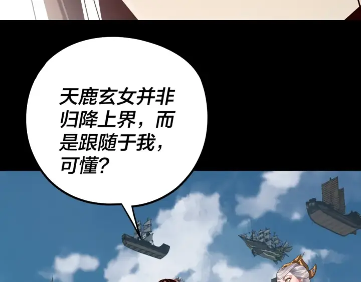 漫画《我！天命大反派》第241话 进攻天鹿城第52张图