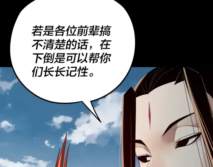 漫画《我！天命大反派》第241话 进攻天鹿城第55张图