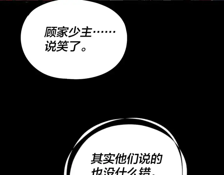 漫画《我！天命大反派》第241话 进攻天鹿城第57张图