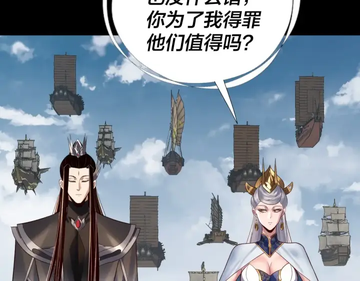 漫画《我！天命大反派》第241话 进攻天鹿城第58张图