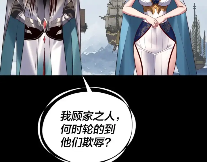 漫画《我！天命大反派》第241话 进攻天鹿城第59张图