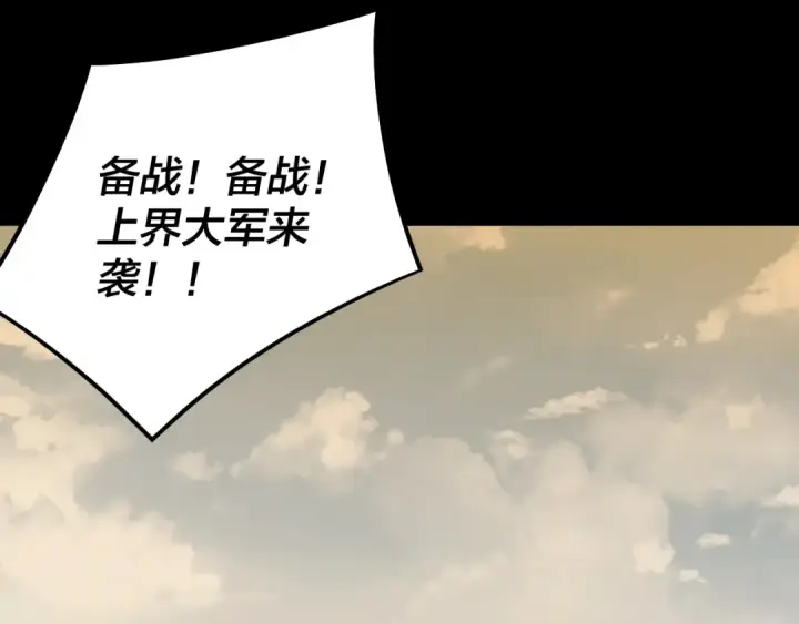 漫画《我！天命大反派》第241话 进攻天鹿城第62张图