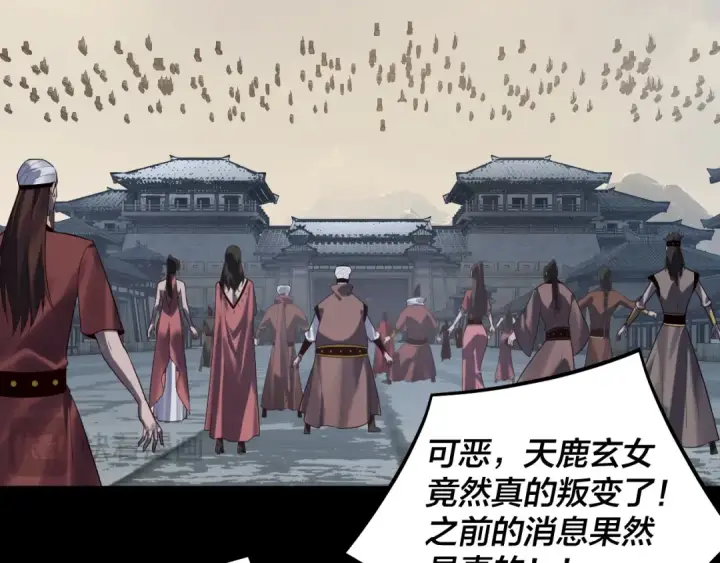 漫画《我！天命大反派》第241话 进攻天鹿城第63张图