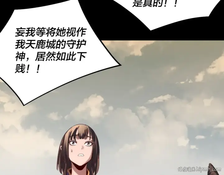 漫画《我！天命大反派》第241话 进攻天鹿城第64张图