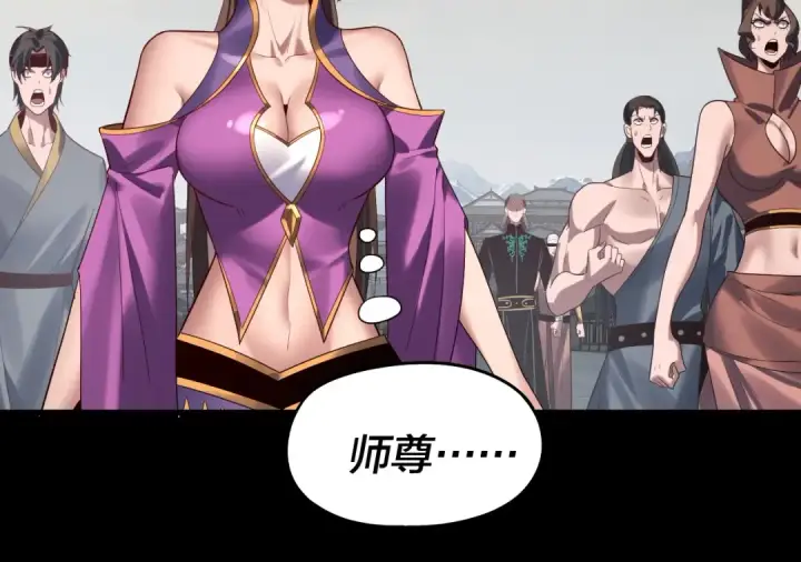 漫画《我！天命大反派》第241话 进攻天鹿城第65张图
