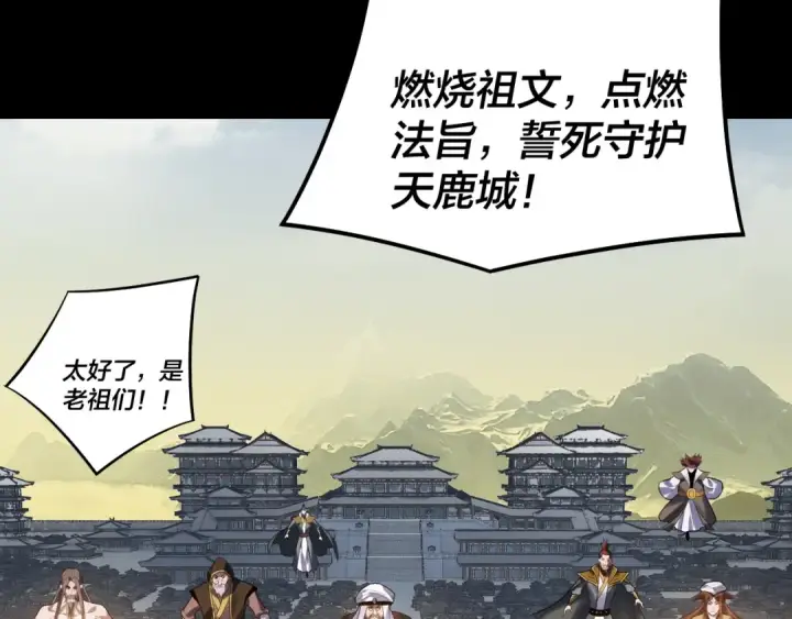 漫画《我！天命大反派》第241话 进攻天鹿城第68张图