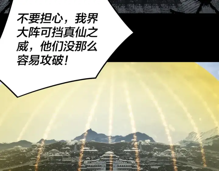漫画《我！天命大反派》第241话 进攻天鹿城第70张图
