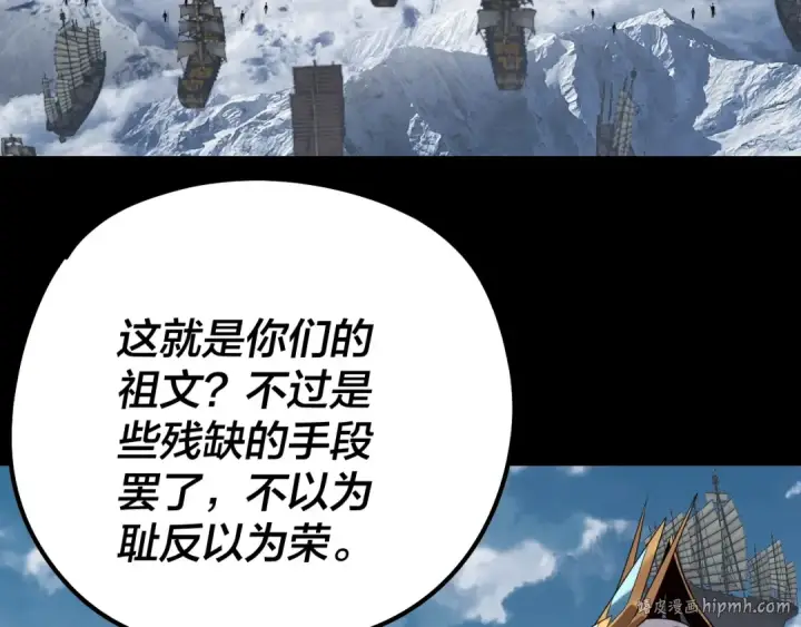漫画《我！天命大反派》第241话 进攻天鹿城第72张图