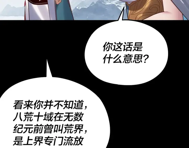 漫画《我！天命大反派》第241话 进攻天鹿城第74张图