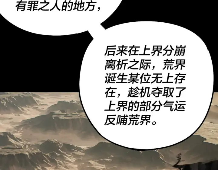 漫画《我！天命大反派》第241话 进攻天鹿城第75张图
