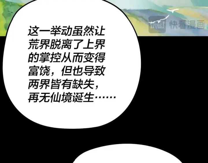 漫画《我！天命大反派》第241话 进攻天鹿城第77张图
