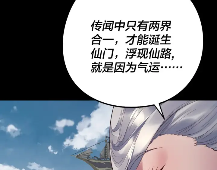 漫画《我！天命大反派》第241话 进攻天鹿城第78张图