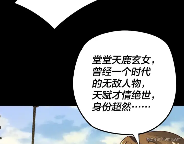 漫画《我！天命大反派》第241话 进攻天鹿城第8张图