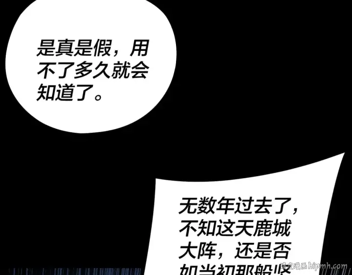 漫画《我！天命大反派》第241话 进攻天鹿城第80张图