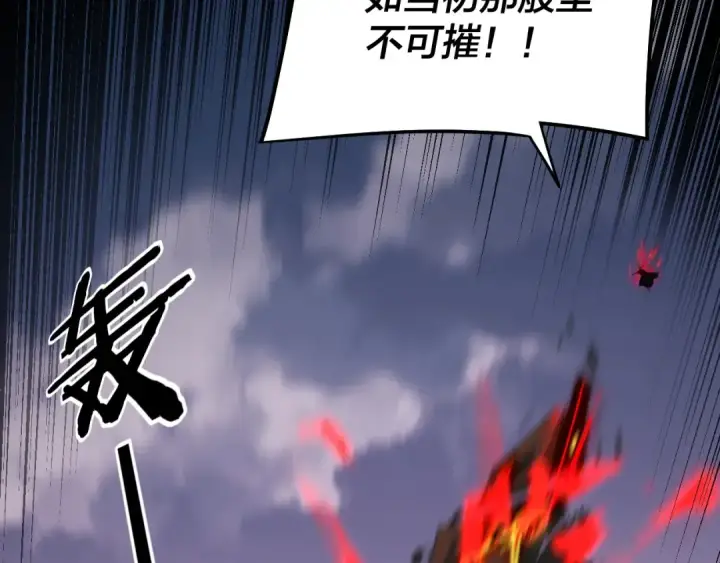漫画《我！天命大反派》第241话 进攻天鹿城第81张图
