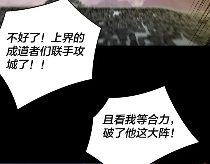 漫画《我！天命大反派》第241话 进攻天鹿城第84张图