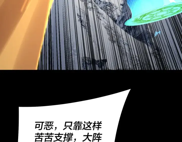 漫画《我！天命大反派》第241话 进攻天鹿城第90张图