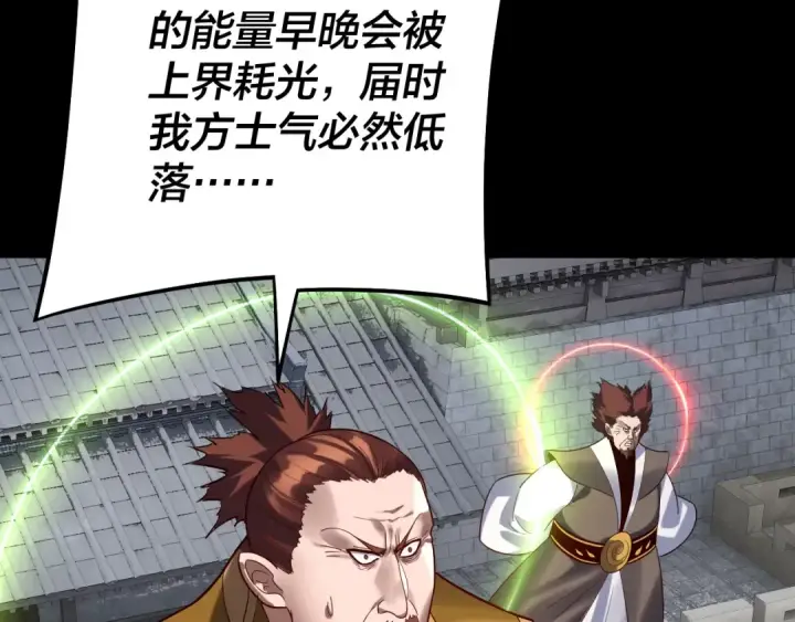 漫画《我！天命大反派》第241话 进攻天鹿城第91张图