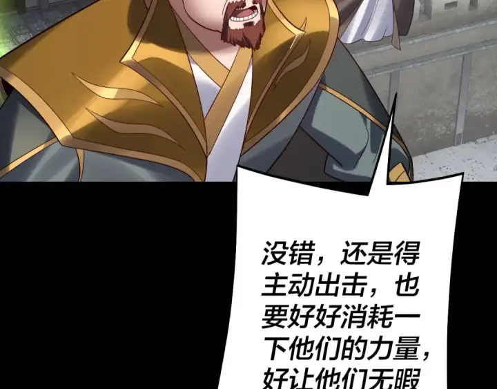 漫画《我！天命大反派》第241话 进攻天鹿城第92张图