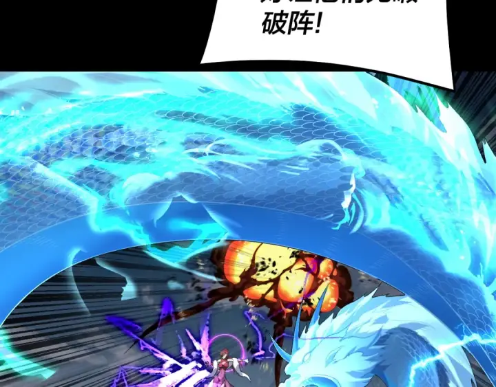 漫画《我！天命大反派》第241话 进攻天鹿城第93张图