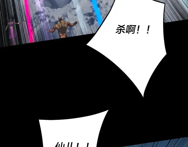 漫画《我！天命大反派》第241话 进攻天鹿城第98张图