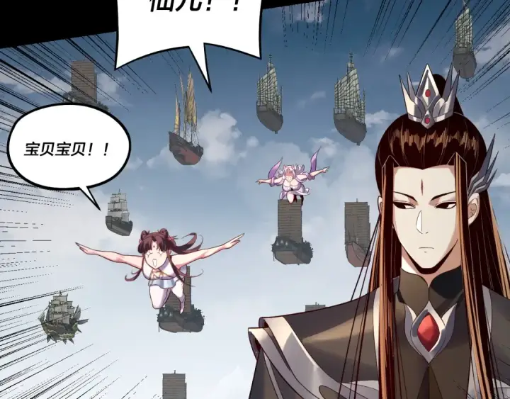 漫画《我！天命大反派》第241话 进攻天鹿城第99张图