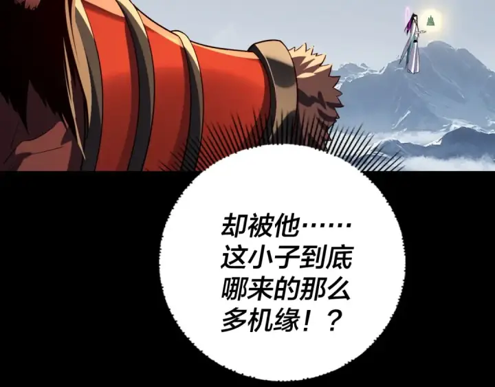漫画《我！天命大反派》第242话 开天辟地的一剑第10张图
