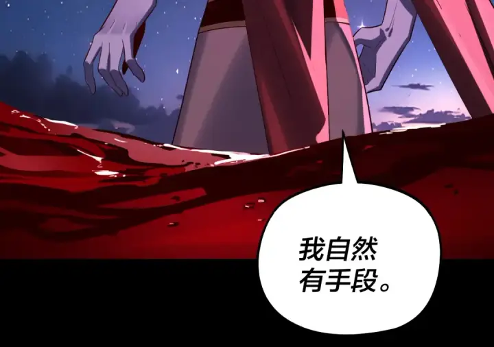 漫画《我！天命大反派》第242话 开天辟地的一剑第102张图