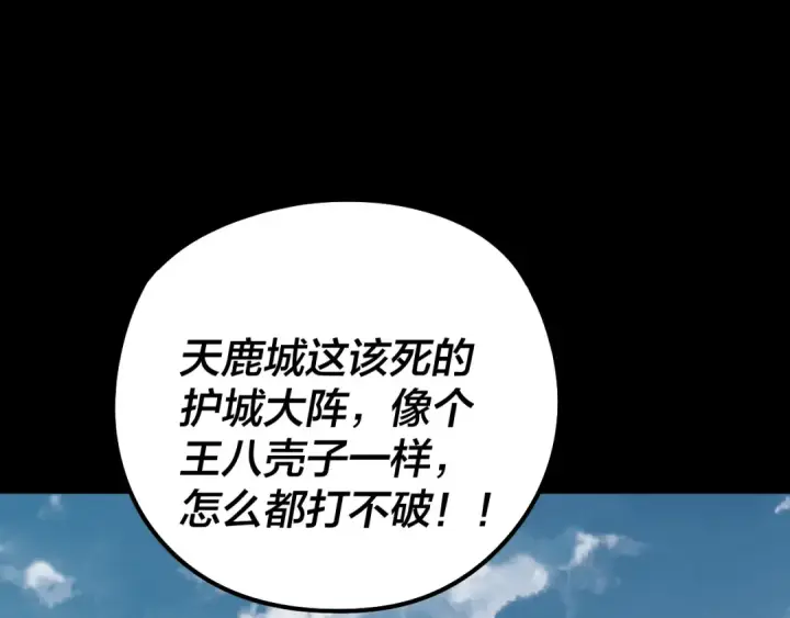 漫画《我！天命大反派》第242话 开天辟地的一剑第108张图
