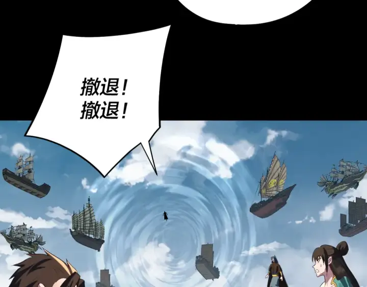 漫画《我！天命大反派》第242话 开天辟地的一剑第111张图