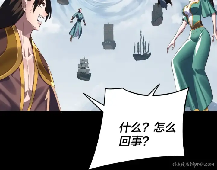 漫画《我！天命大反派》第242话 开天辟地的一剑第112张图